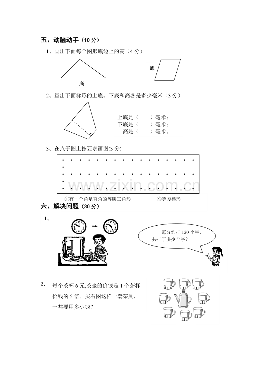 苏教版四年级下_数学_期中测试.doc_第3页