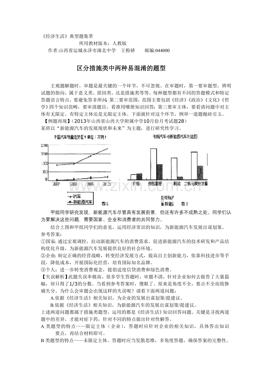 《经济生活》典型题一.doc_第1页