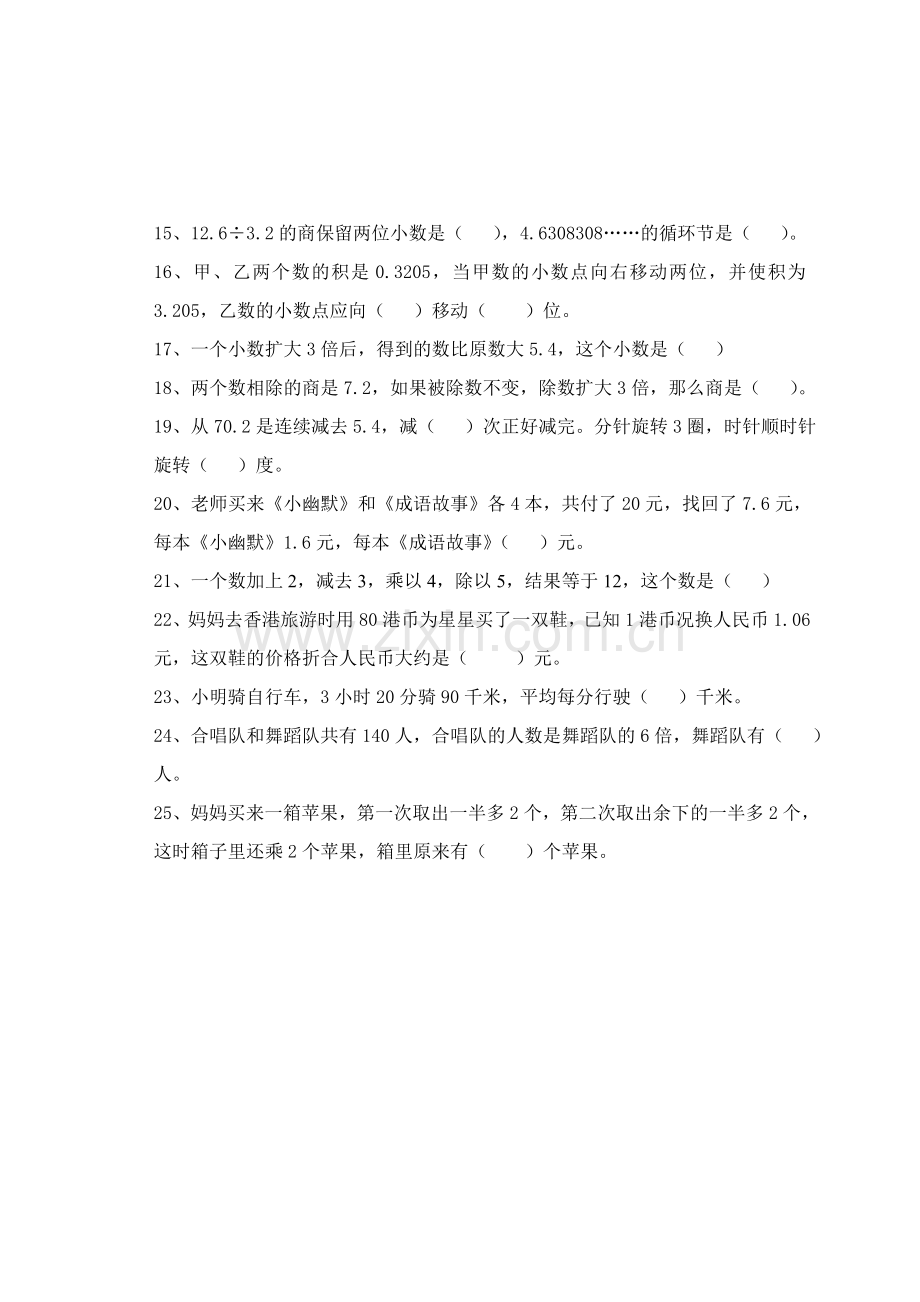 五年级数学竞赛题.doc_第2页