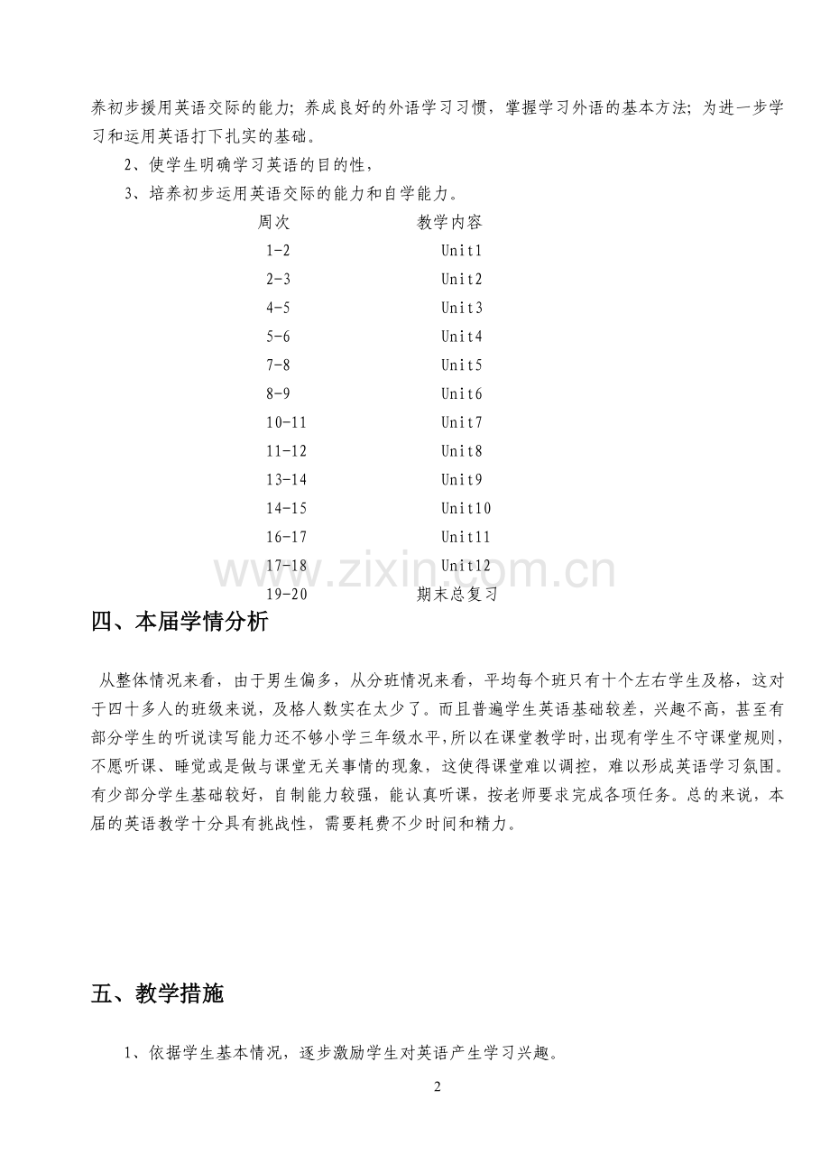 新目标九年级英语上册教学计划.doc_第2页