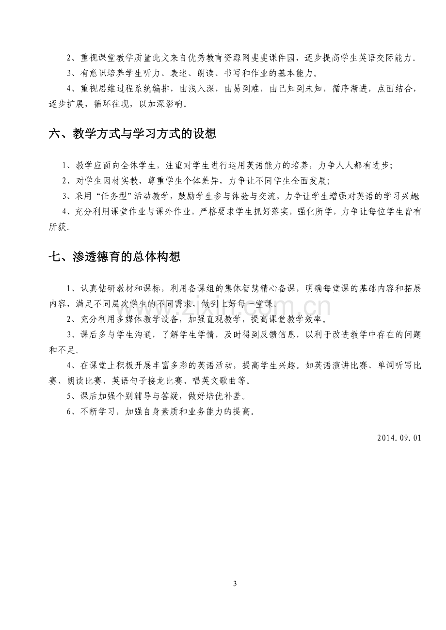 新目标九年级英语上册教学计划.doc_第3页