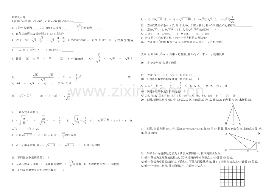 八年级期中模拟试题.doc_第1页