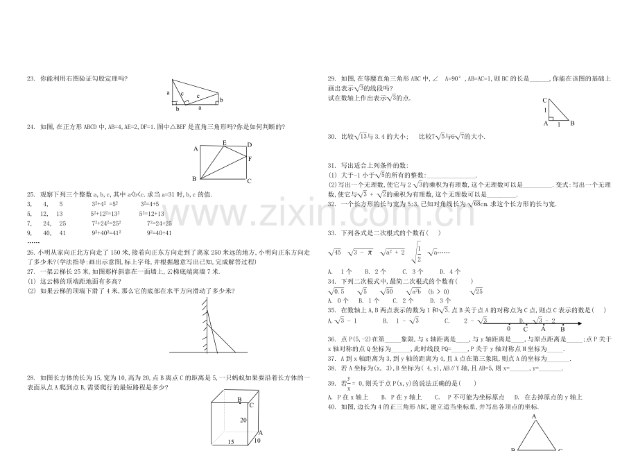 八年级期中模拟试题.doc_第2页