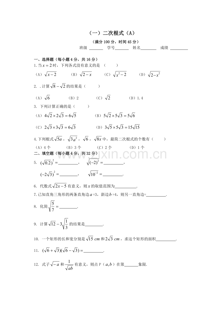 （一）二次根式（A）.doc_第1页