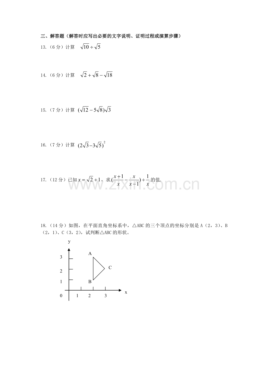 （一）二次根式（A）.doc_第2页