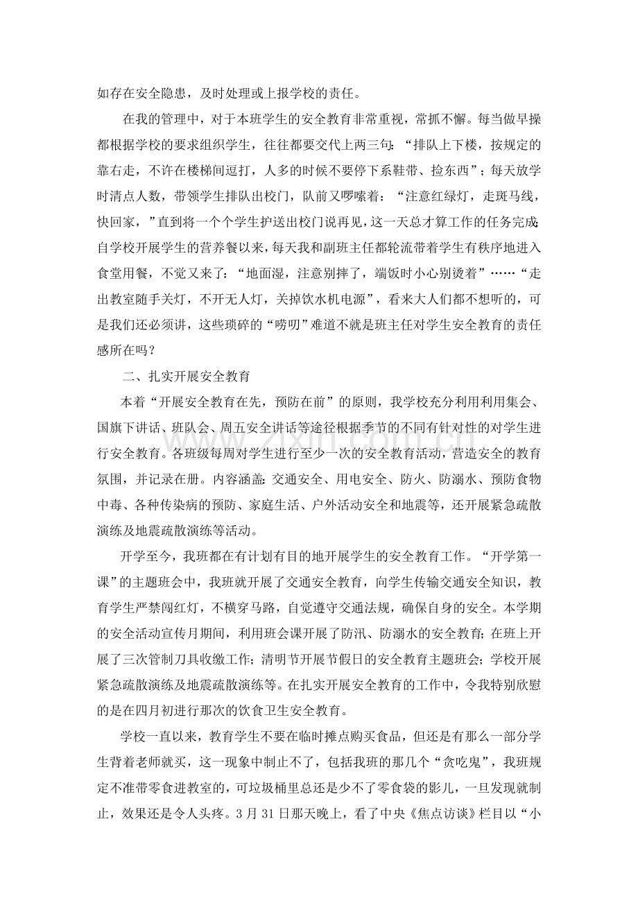 浅谈班主任工作中的安全教育责任.doc_第2页