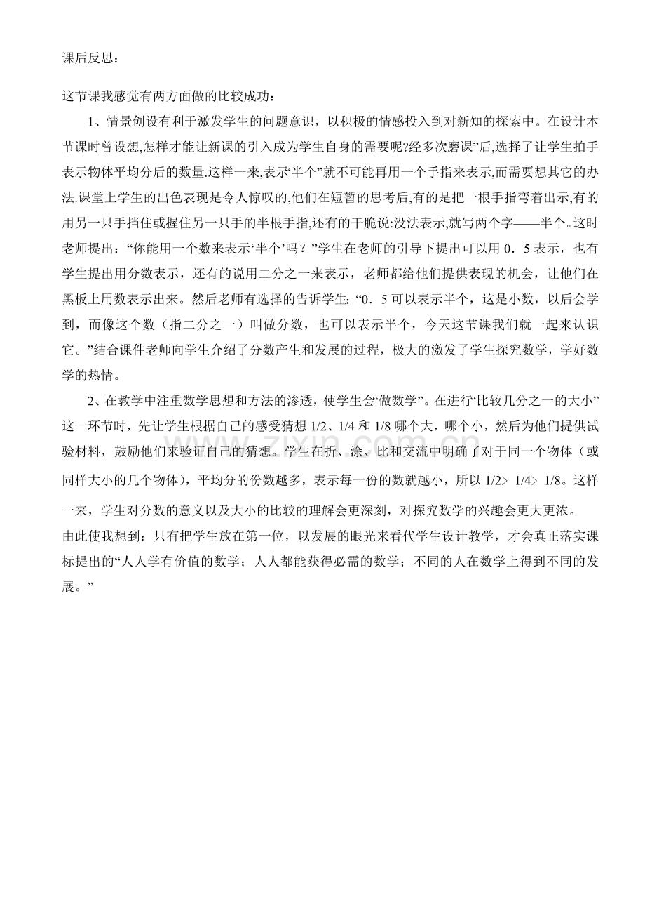 认识分数教学设计.doc_第3页