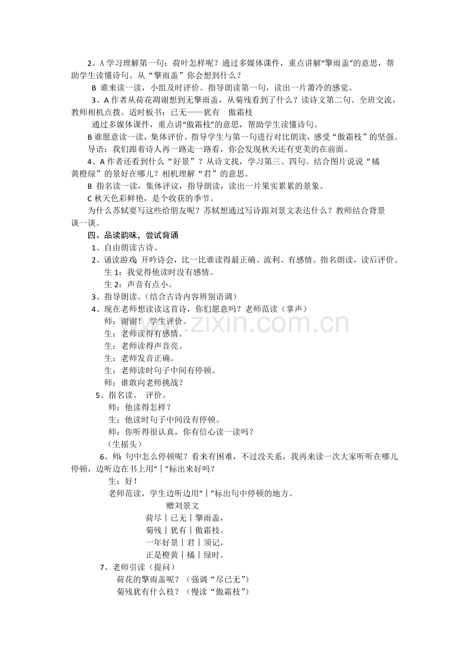 鄂教版小学语文三年级上册第八单元古诗诵读教学设计.docx_第2页