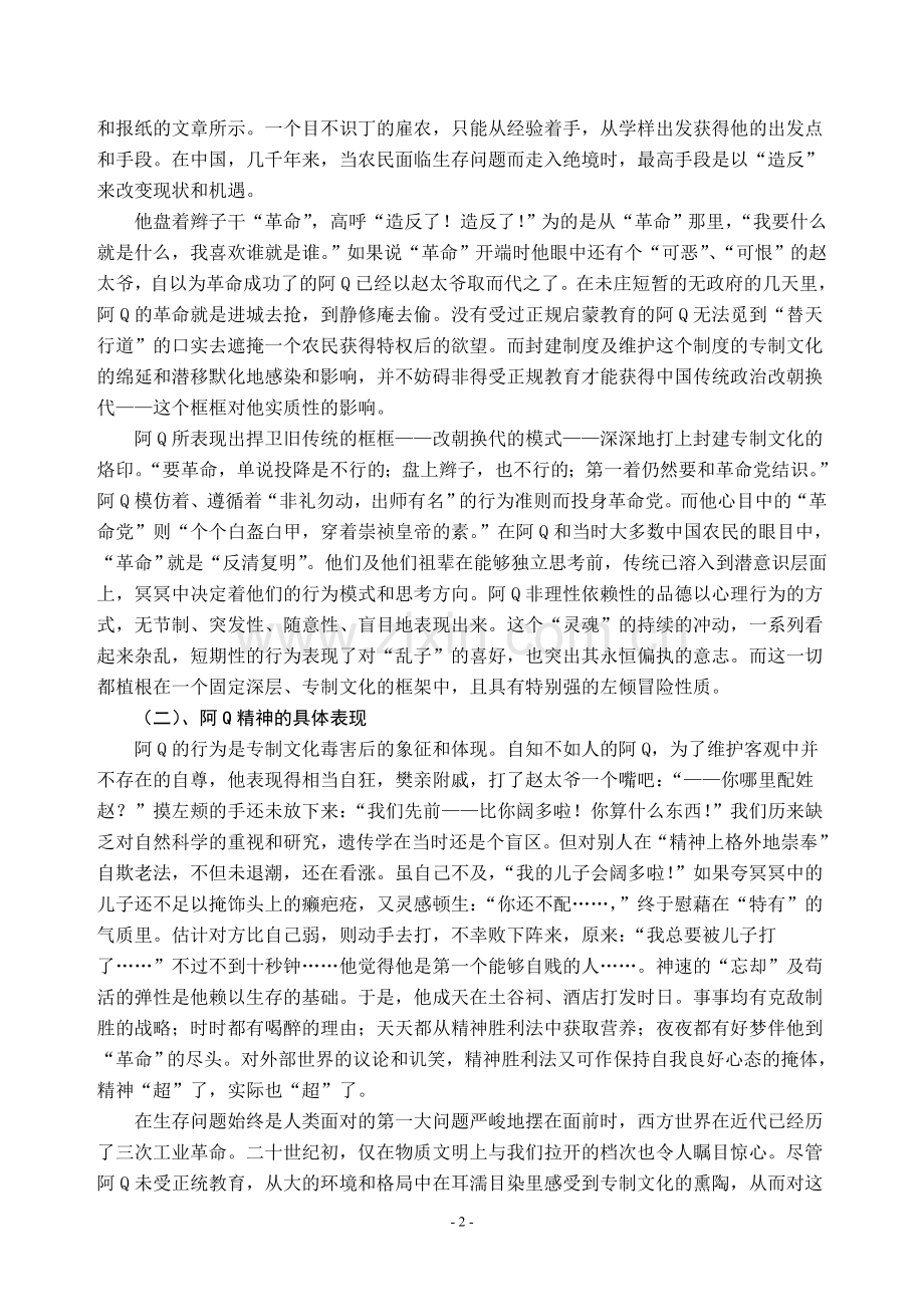 阿Q精神的实质表现及危害.doc_第3页