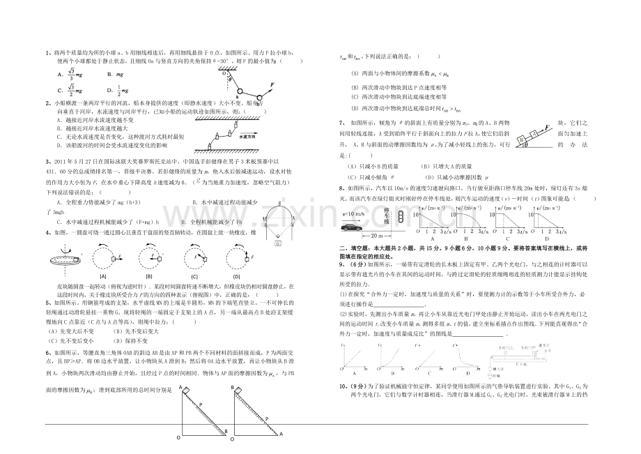 高三物理综合复习力学部分.doc_第1页