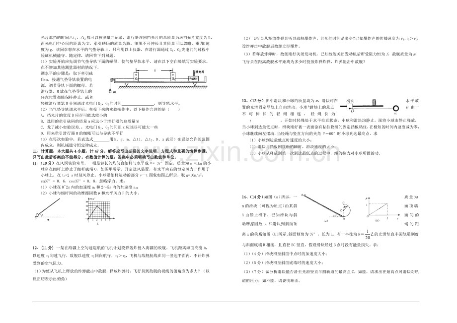 高三物理综合复习力学部分.doc_第2页