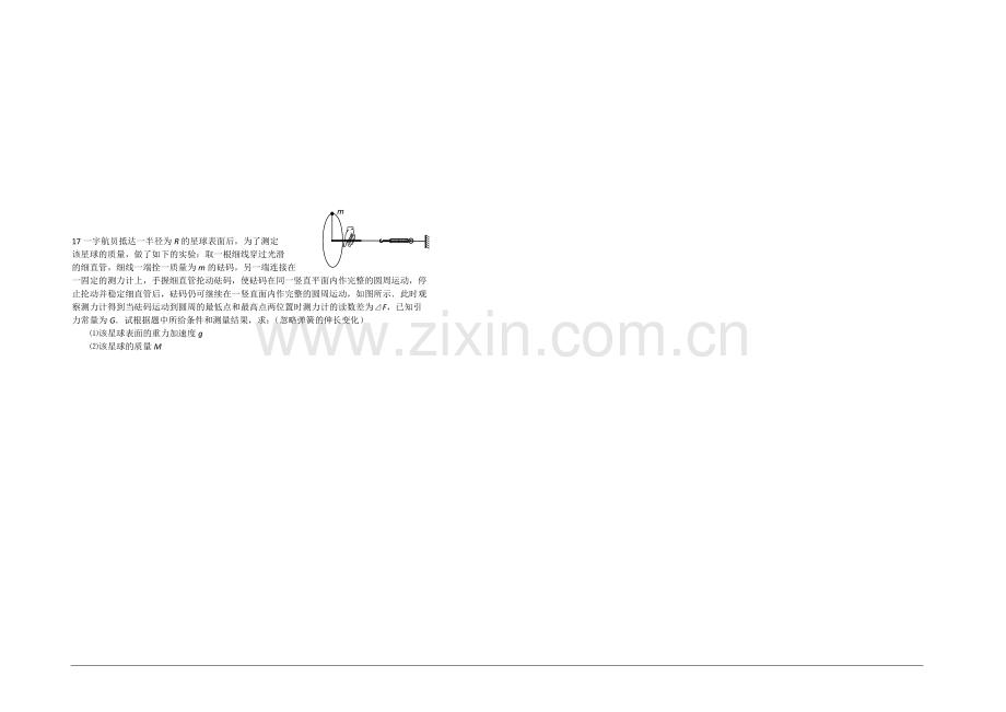 高三物理综合复习力学部分.doc_第3页