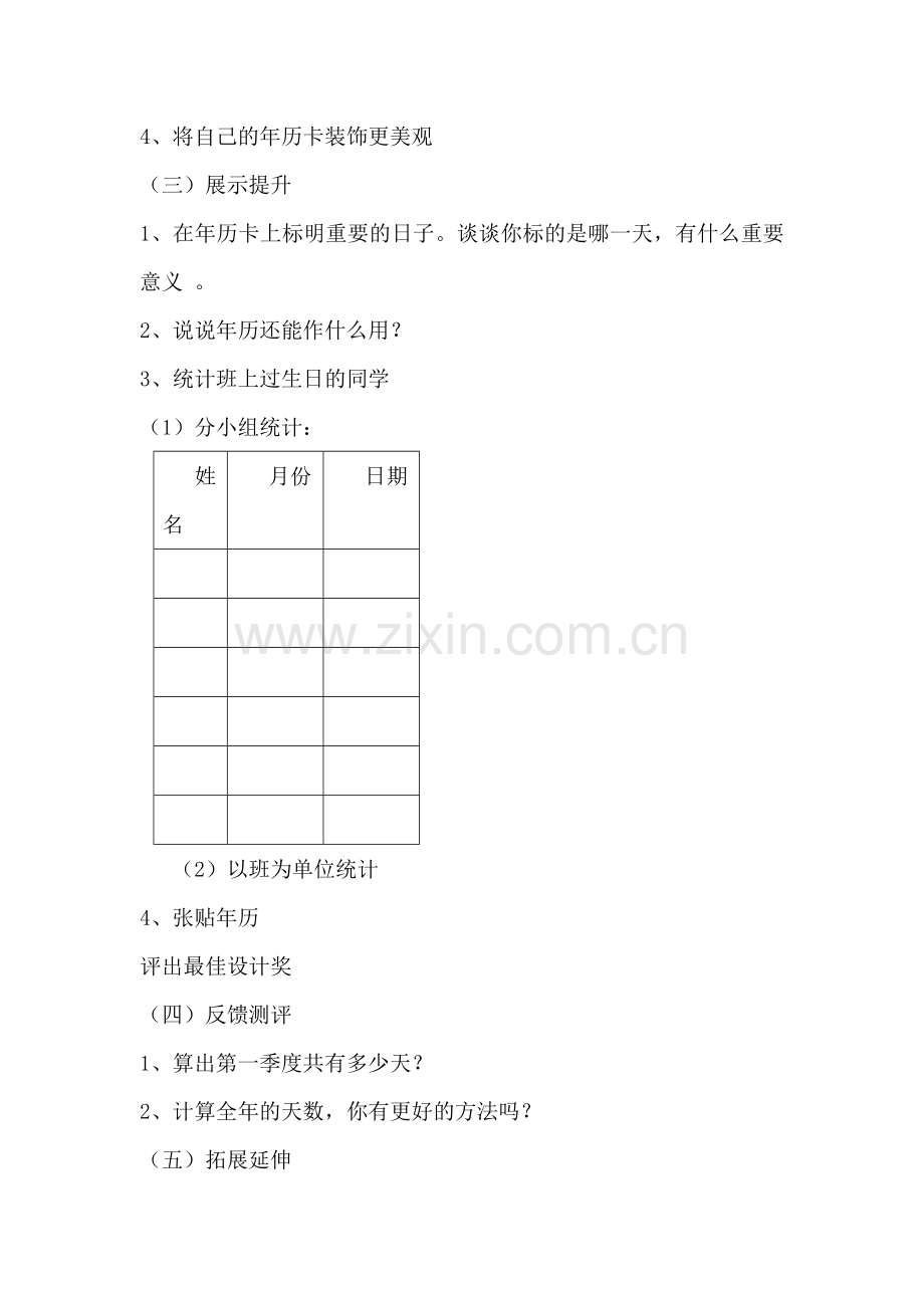 制作年历教学案例.docx_第3页