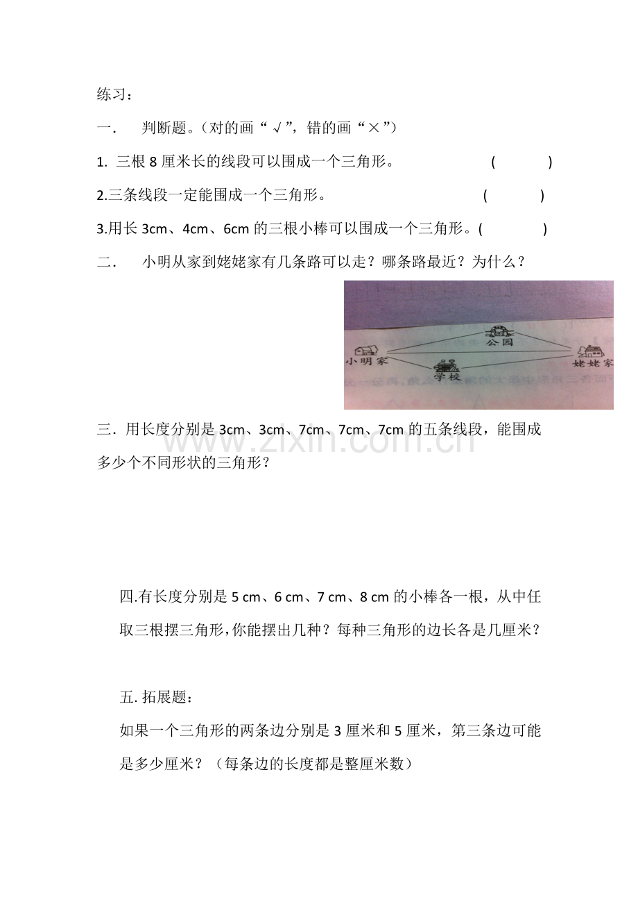 小学数学小学四年级三角形任意两边的和大于第三边.doc_第1页