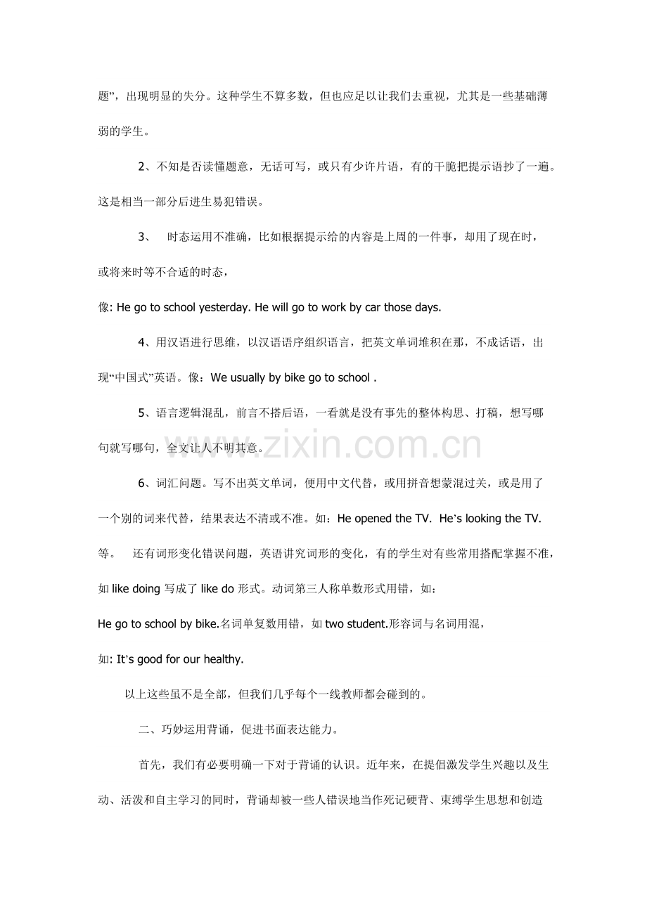 浅谈如何提高初中英语的书面表达能力.docx_第2页