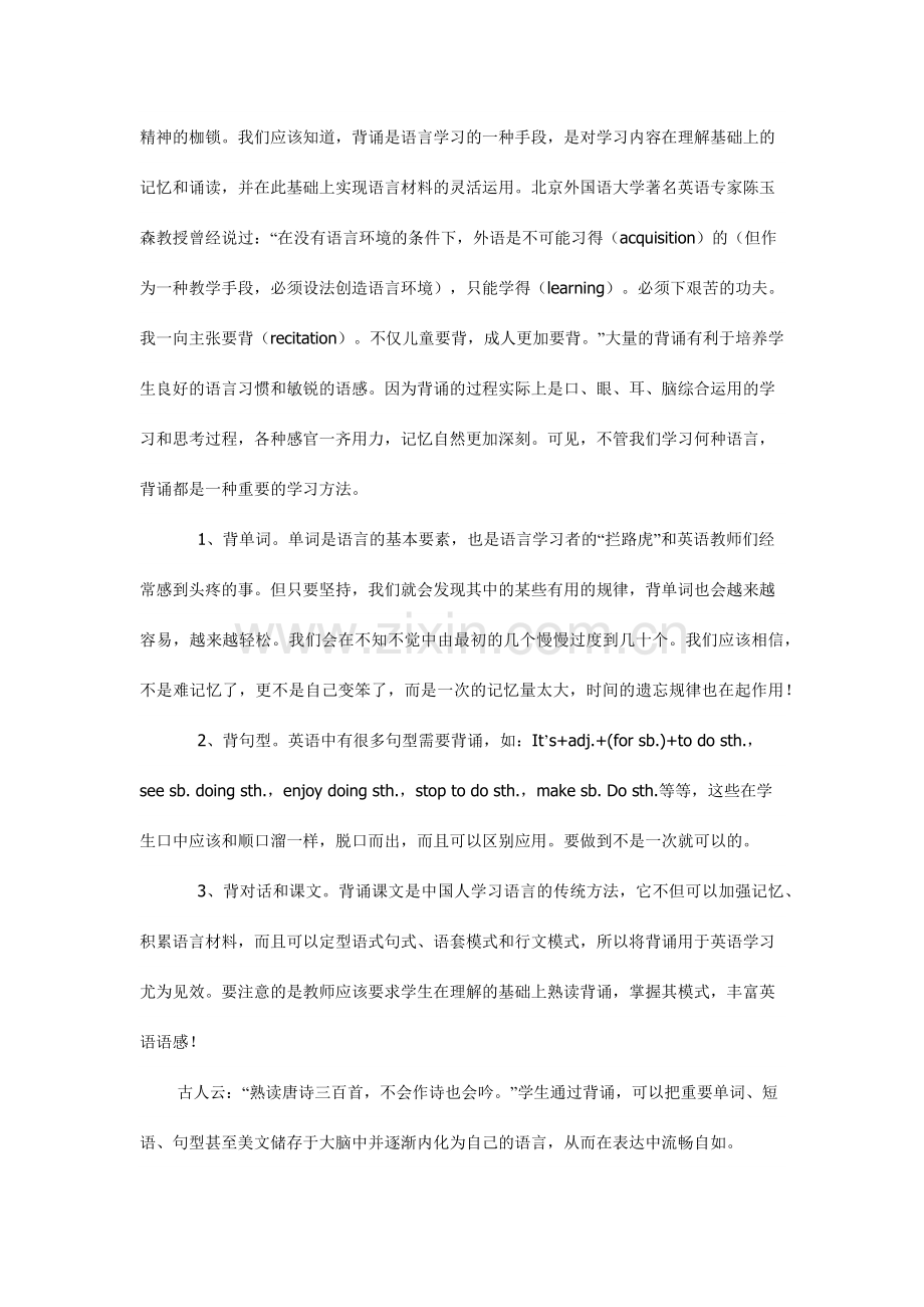 浅谈如何提高初中英语的书面表达能力.docx_第3页