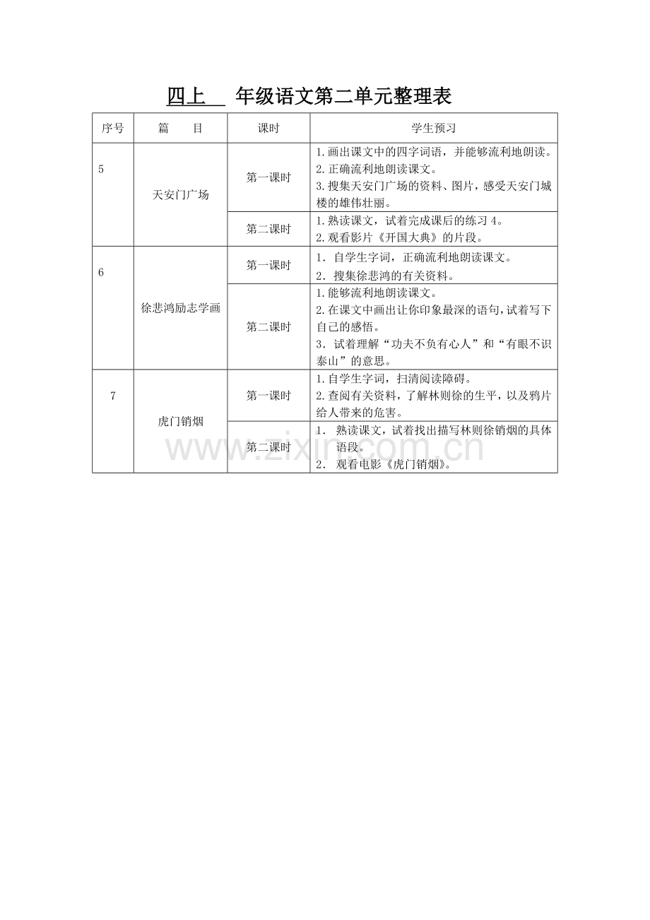 四年级上册预习导航.doc_第2页