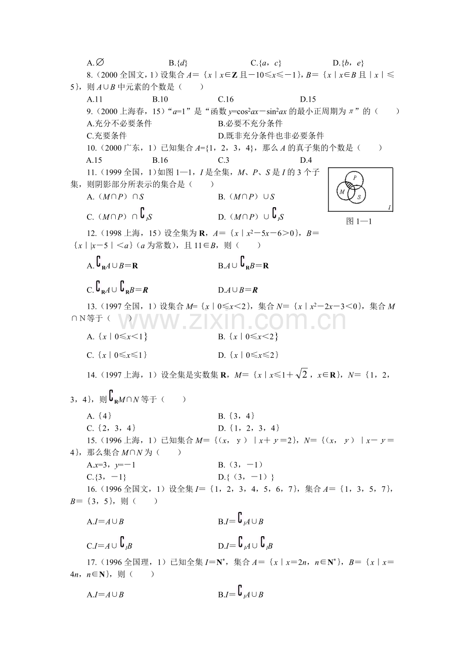 第一章集合与简易逻辑.doc_第2页