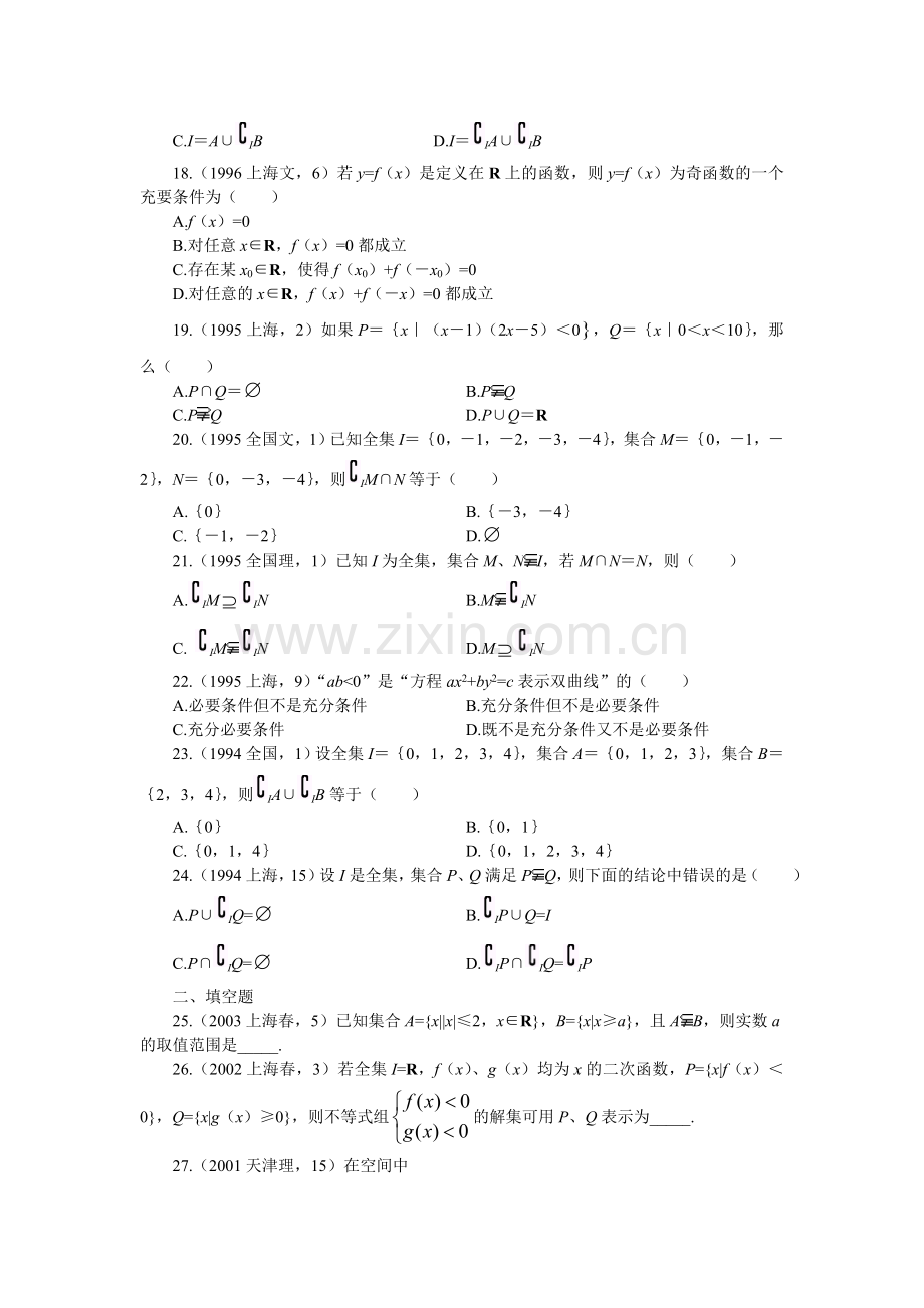 第一章集合与简易逻辑.doc_第3页