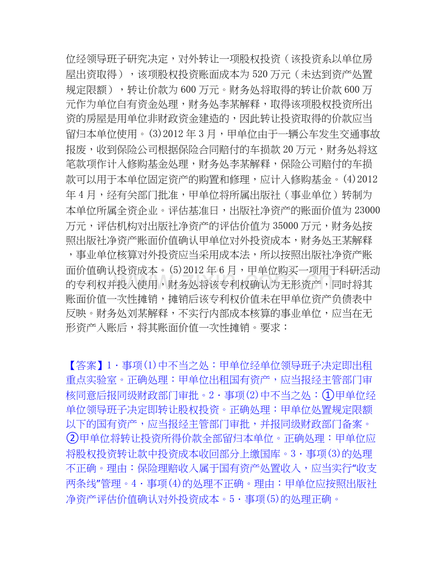 高级会计师之高级会计实务考前冲刺试卷A卷含答案.docx_第3页