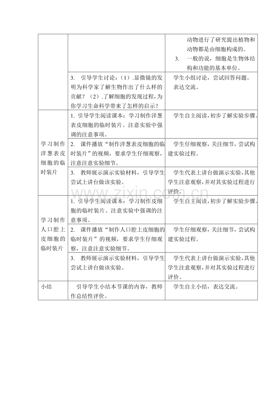 生物体的基本结构教案（第一课时）.doc_第2页