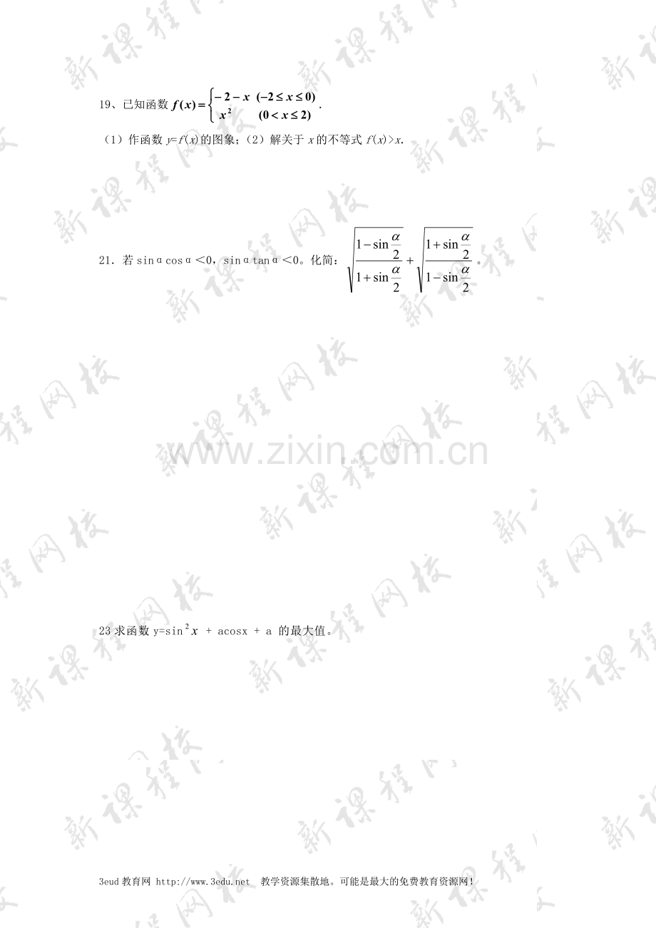 高一数学三角函数测试题新课改.doc_第3页