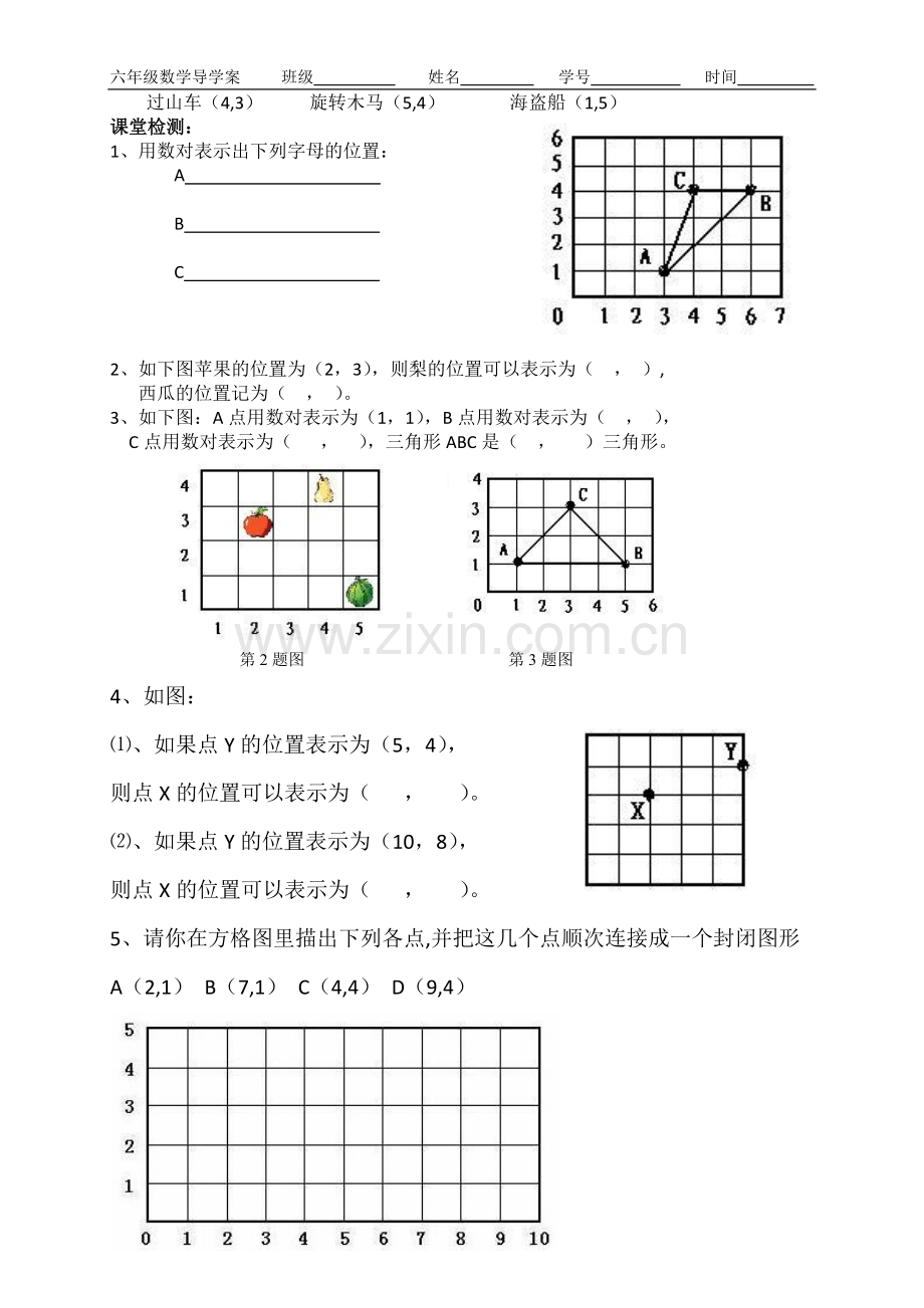 用数对确定位置导学案.docx_第2页