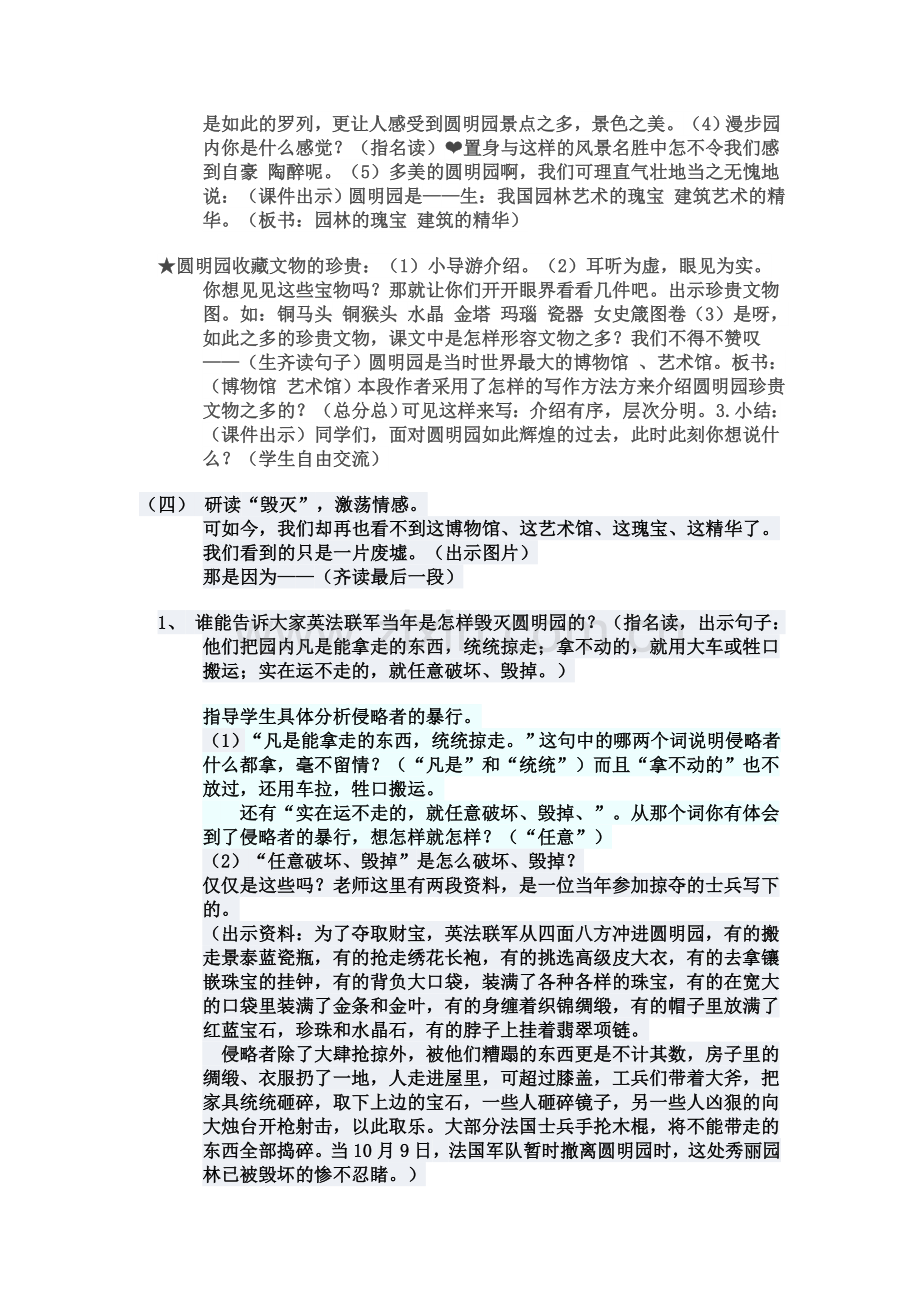 教案圆明园的毁灭.doc_第3页