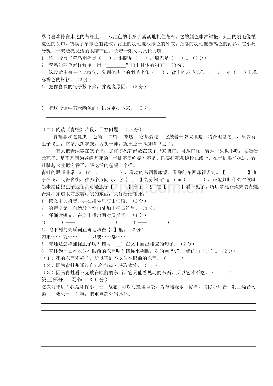 人教版三年级语文下册第二单元测试题.doc_第2页