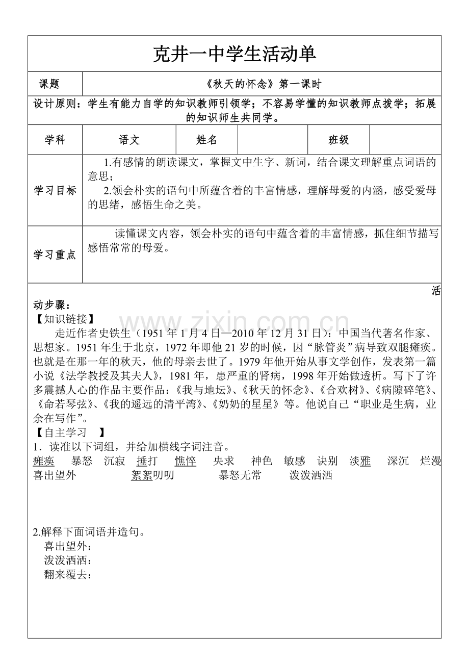 散步第一课时学生活动单.doc_第1页