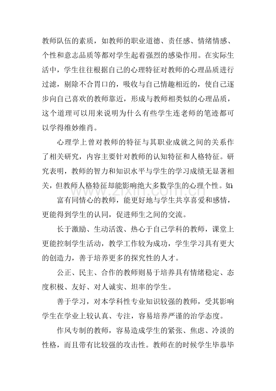 教师心理健康对孩子的影响.doc_第3页