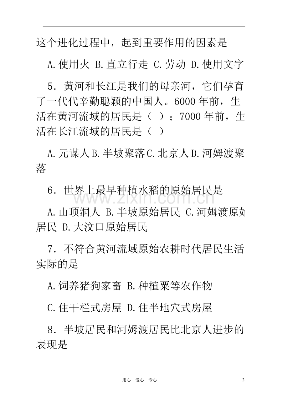 七年级历史上册《第一单元-中华文明的起源》检测题-人教新课标版.doc_第2页