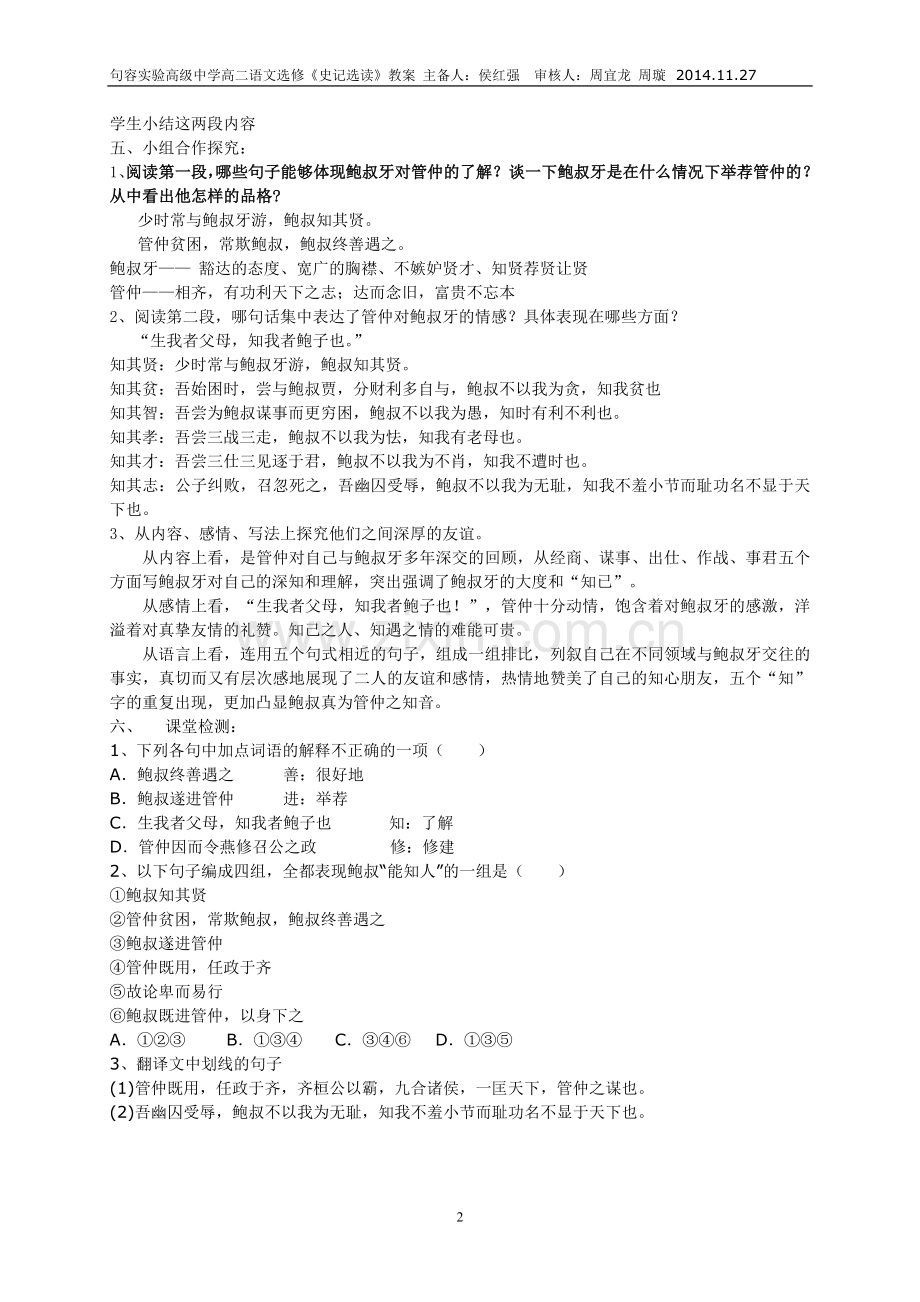 管仲列传教案（第一课时）.doc_第2页