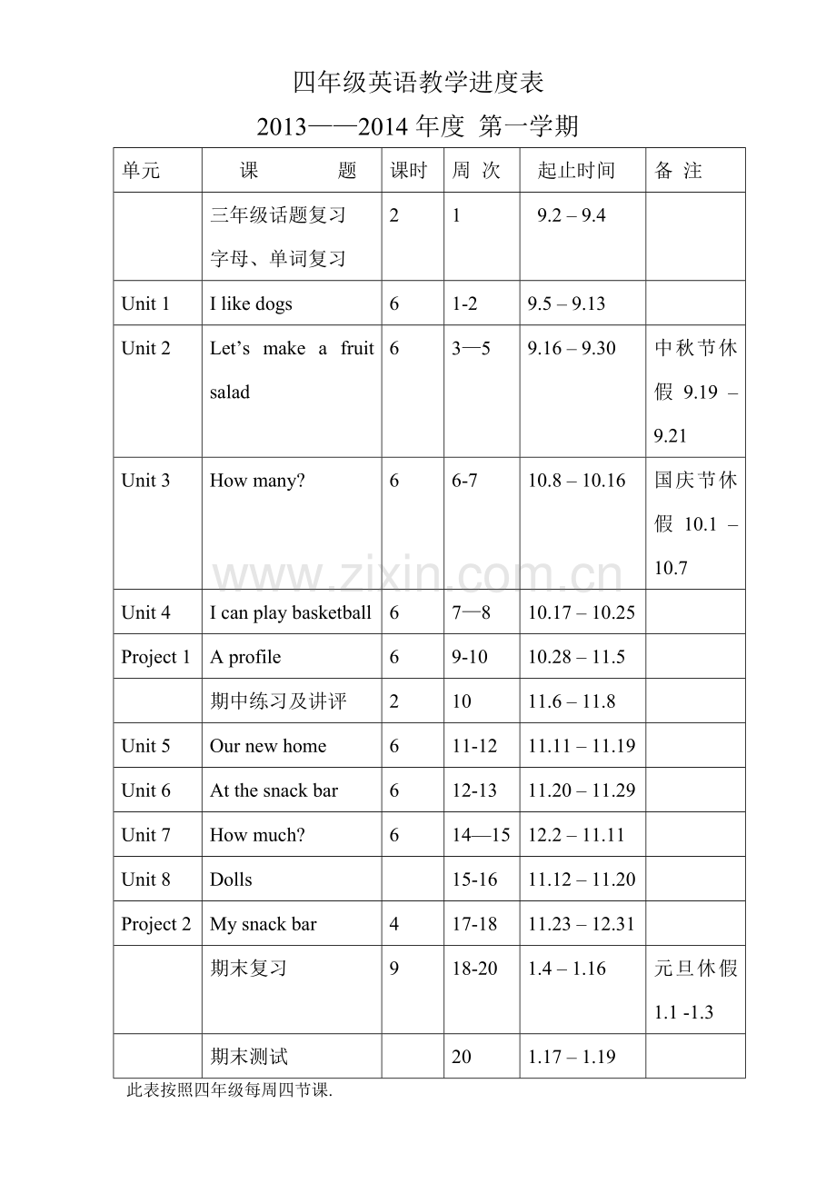 四上英语教学进度表.doc_第1页