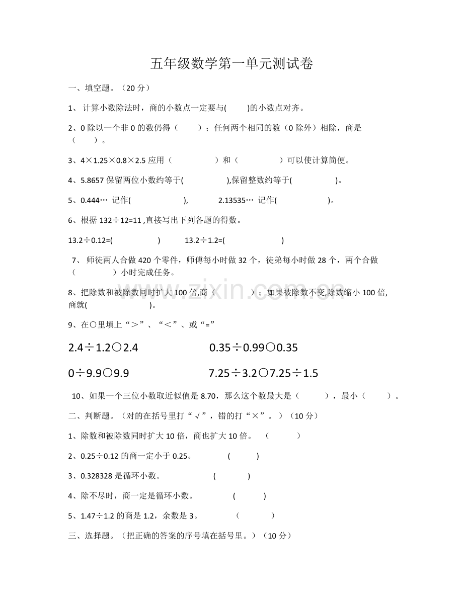 五年级数学第一单元测试卷.docx_第1页