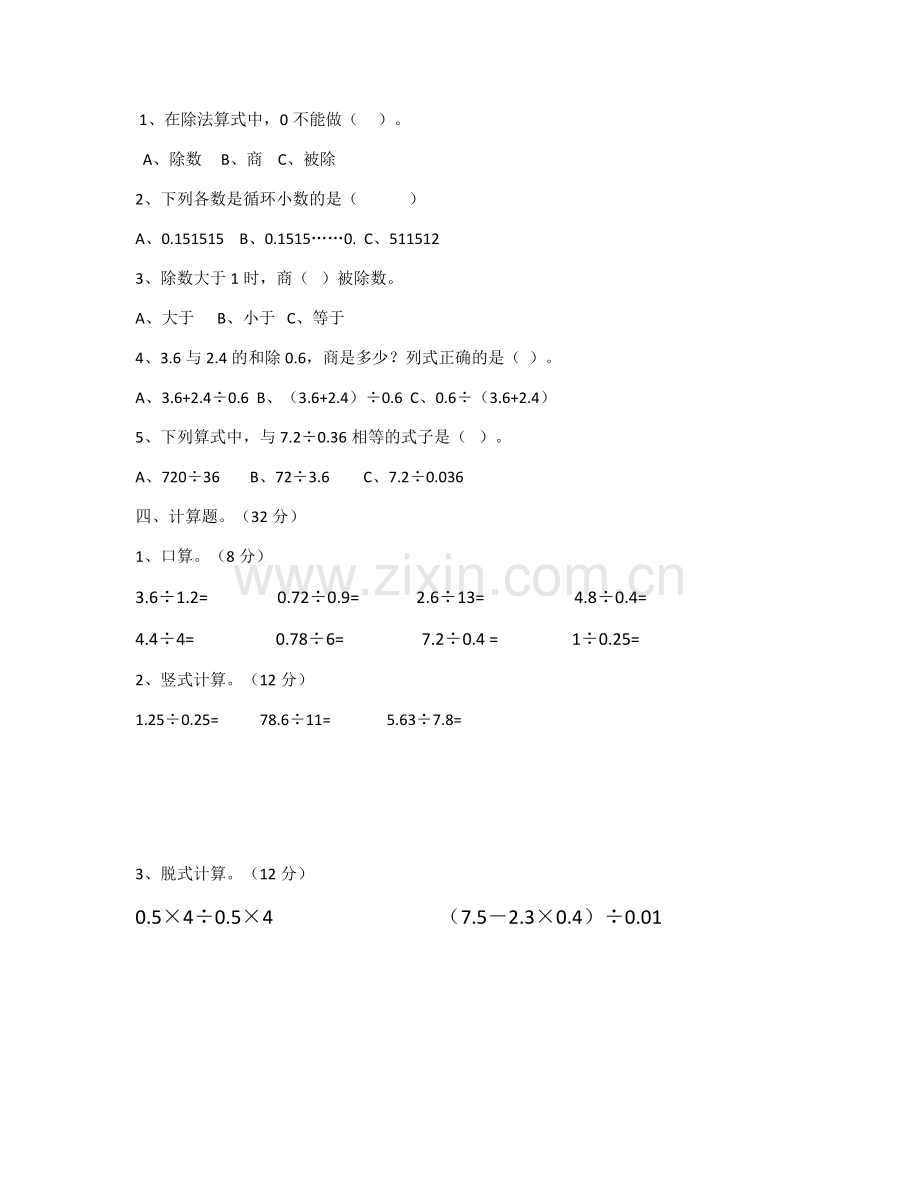 五年级数学第一单元测试卷.docx_第2页