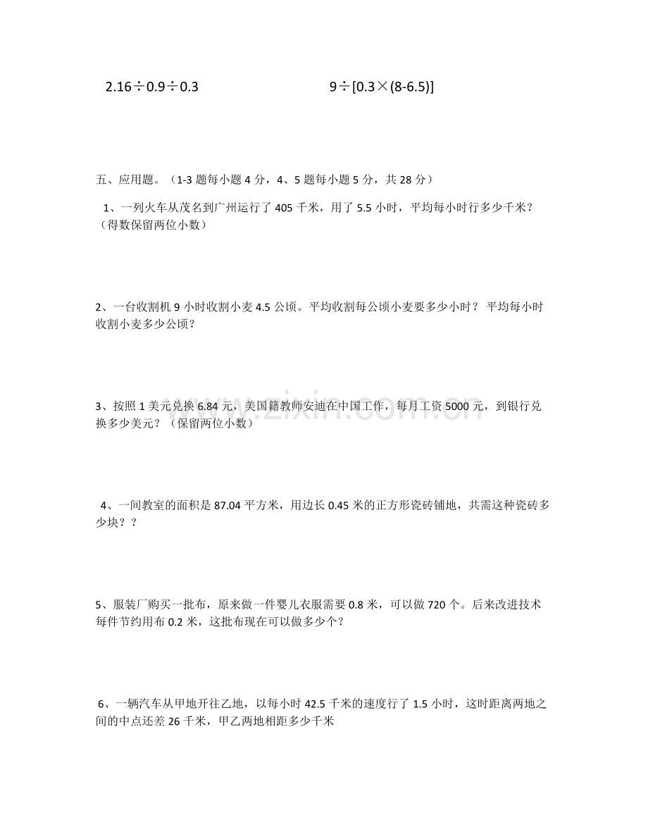 五年级数学第一单元测试卷.docx_第3页