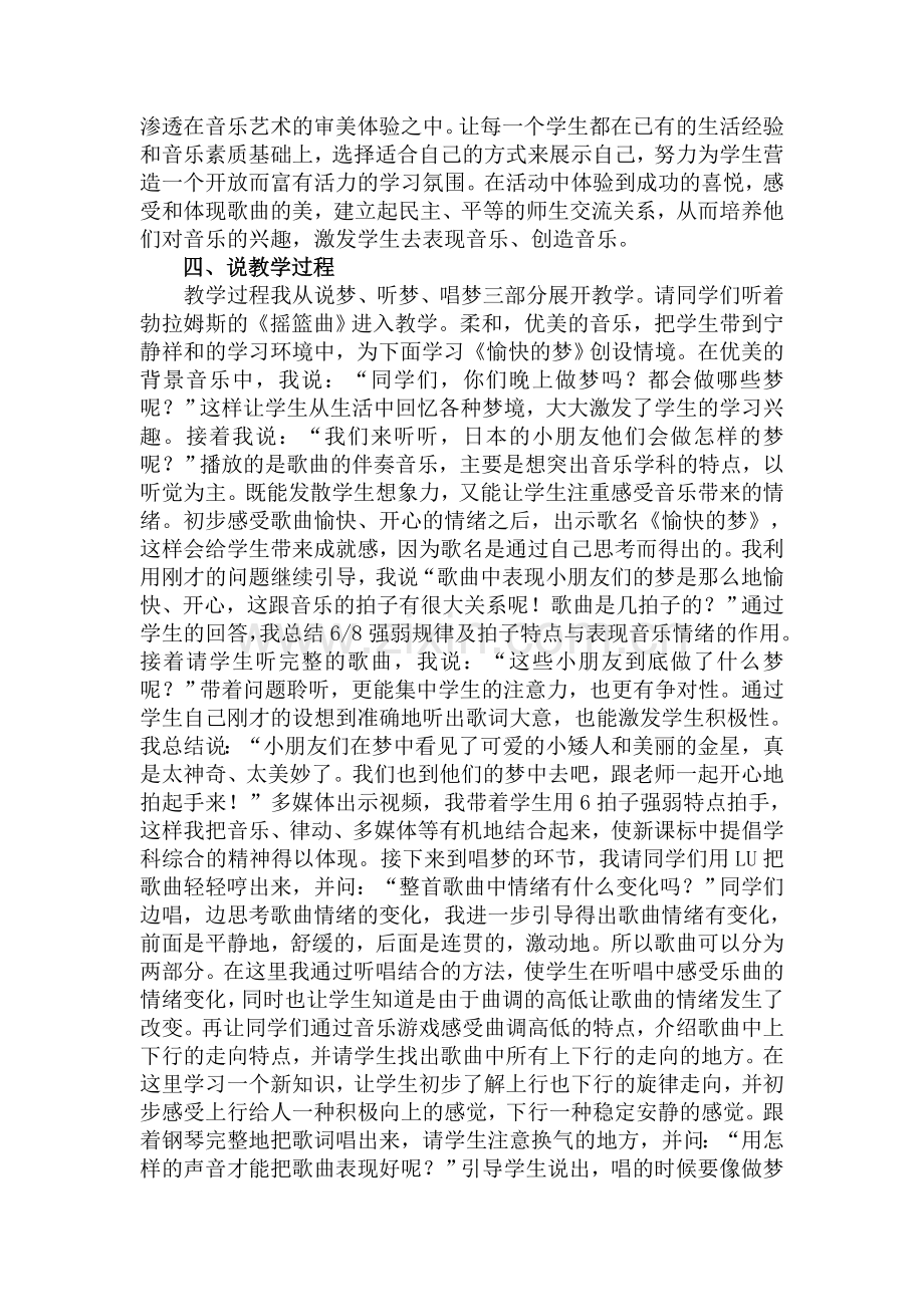 《愉快的梦》说课.doc_第2页