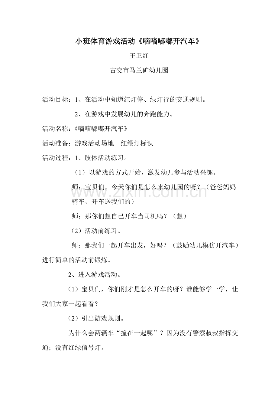 小班体育游戏活动.doc_第1页