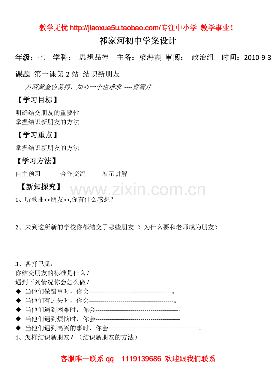 第一课第二站结识新朋友.doc_第1页