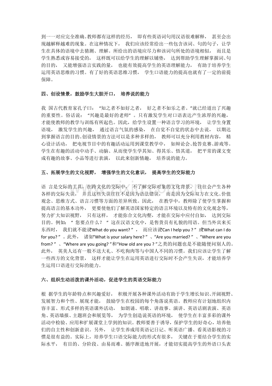 如何培养中学生英语口语交际能力.docx_第2页