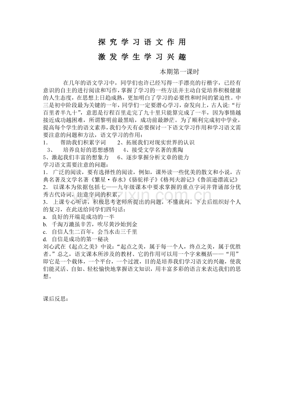 探究学习语文作用.doc_第1页