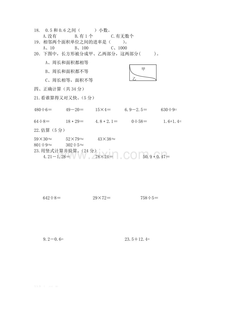 西师版三年级数学下册期末预测试题.doc_第2页