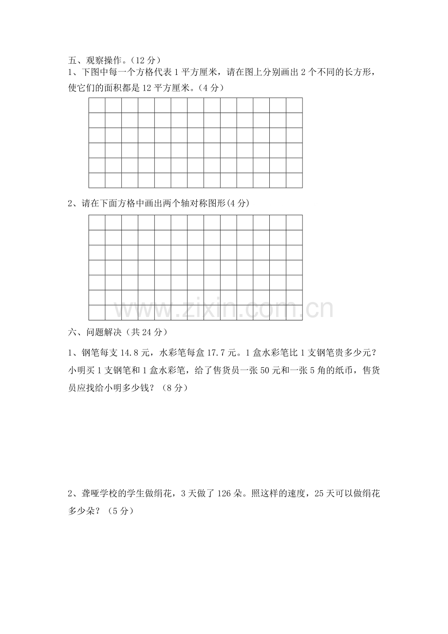 西师版三年级数学下册期末预测试题.doc_第3页