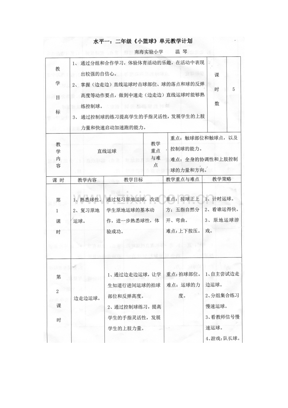 篮球边走边运球教案.doc_第1页