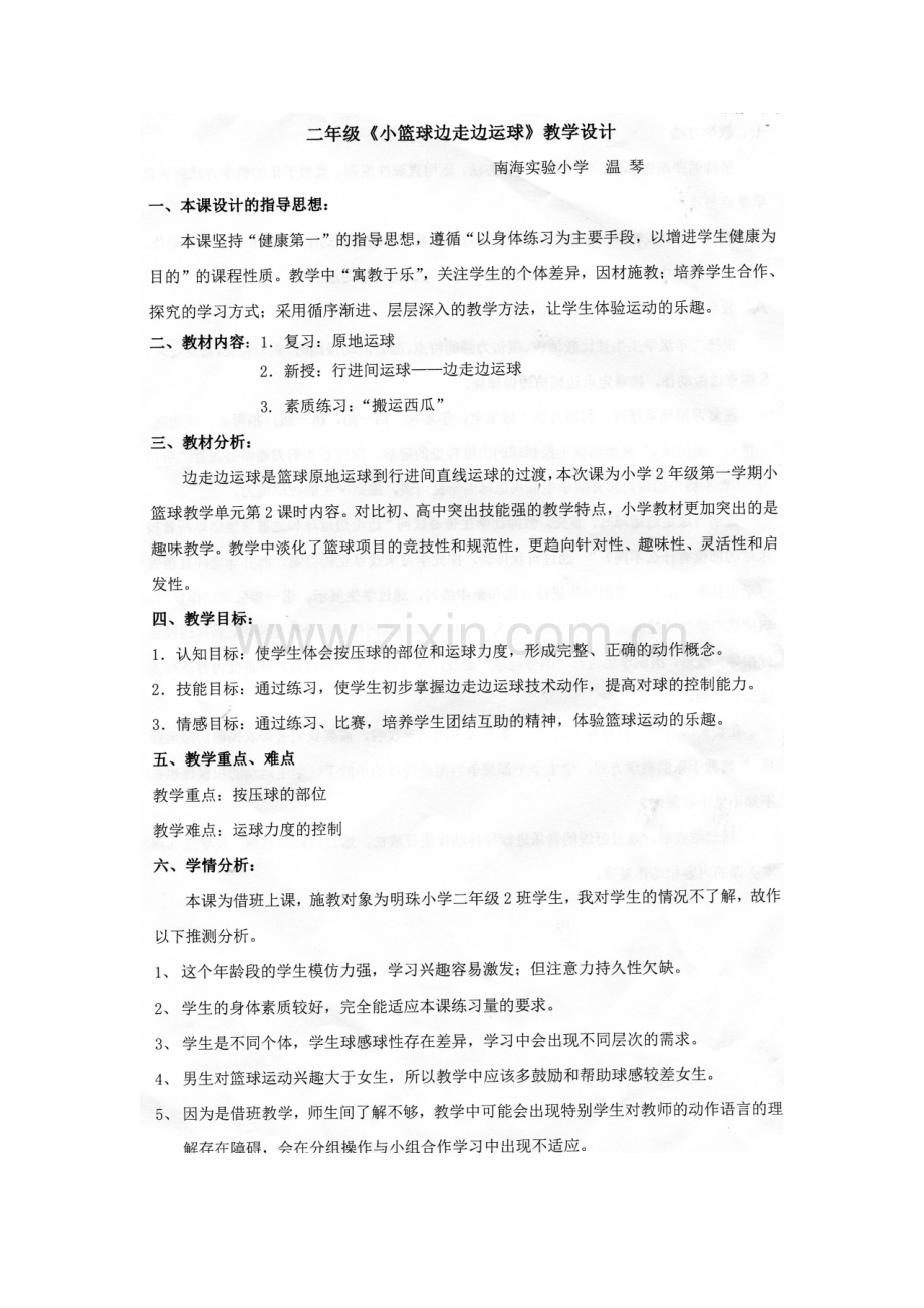 篮球边走边运球教案.doc_第3页