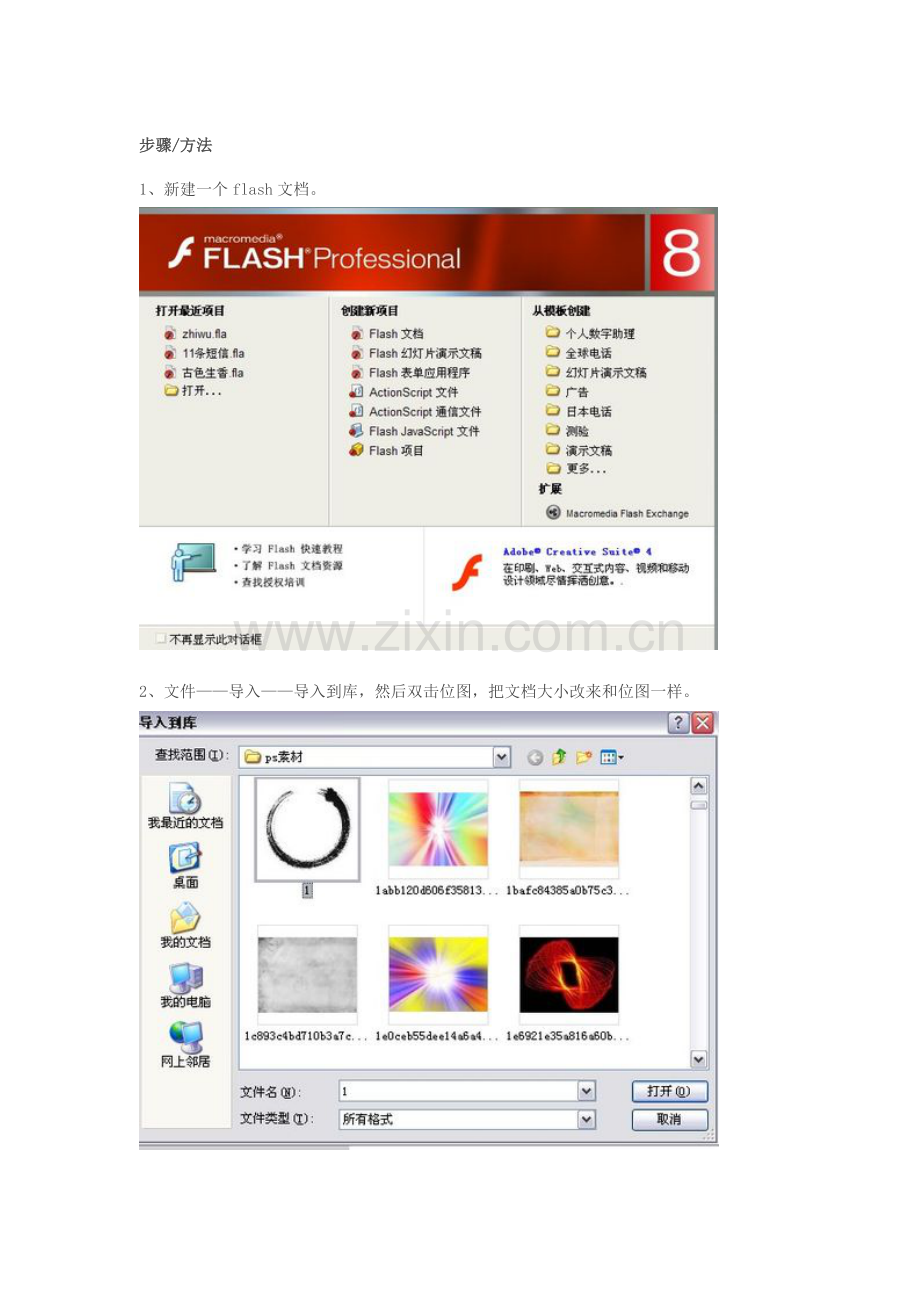 flash补间动画实例.doc_第1页