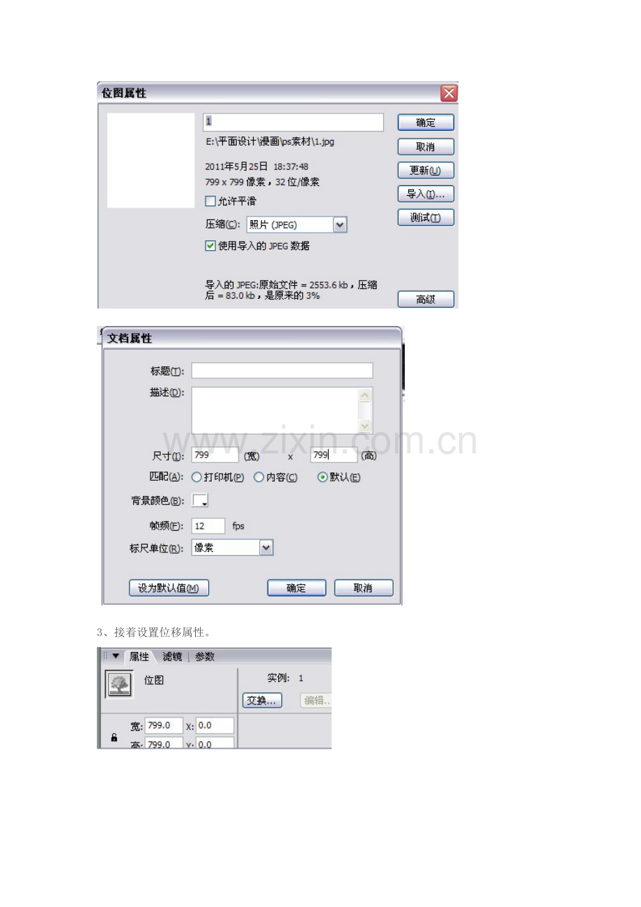 flash补间动画实例.doc_第2页