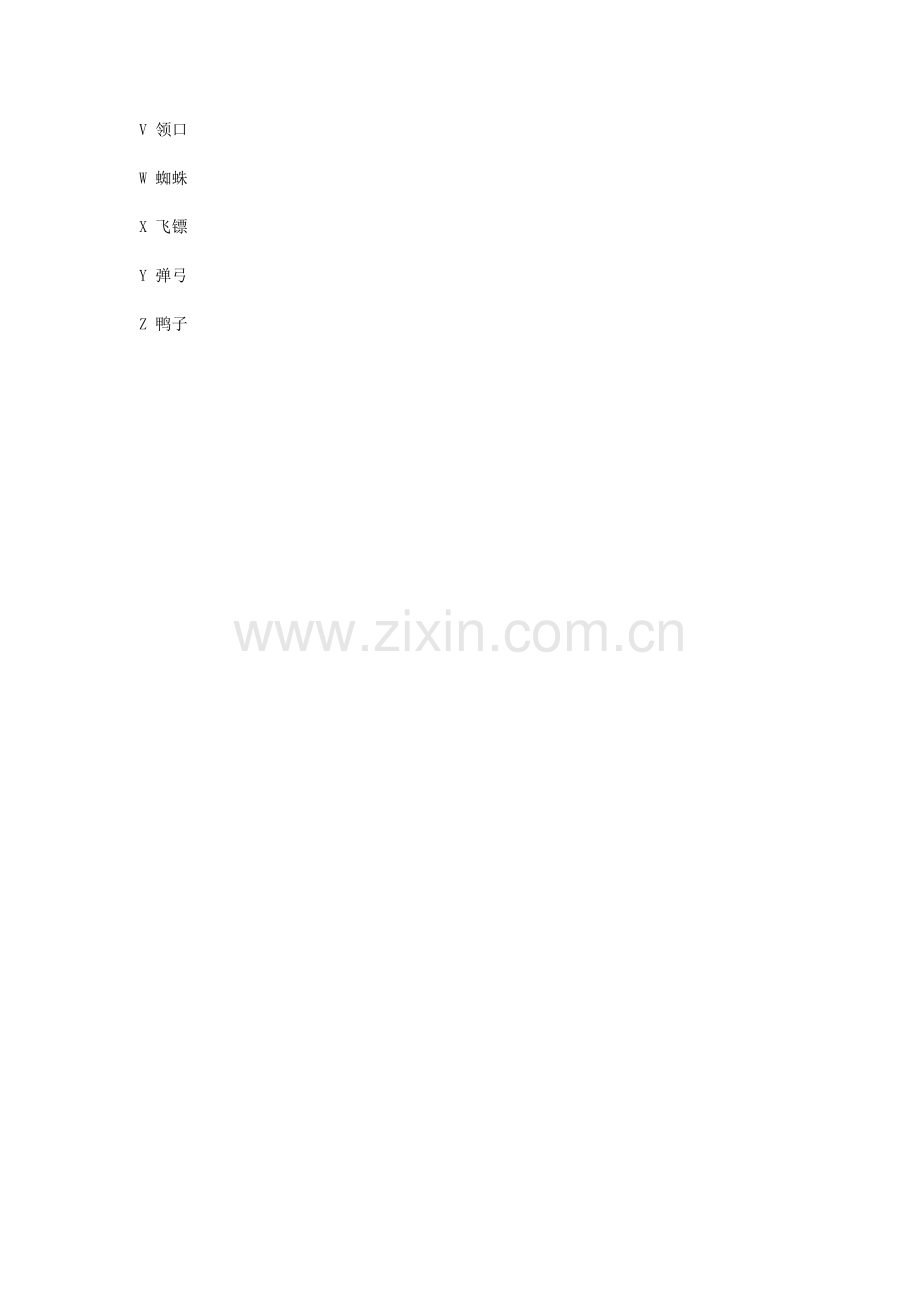 生活中的字母.docx_第2页