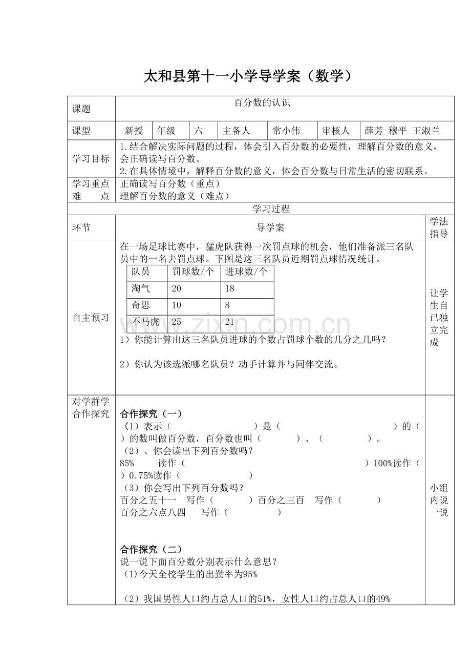 百分数的认识.doc_第1页